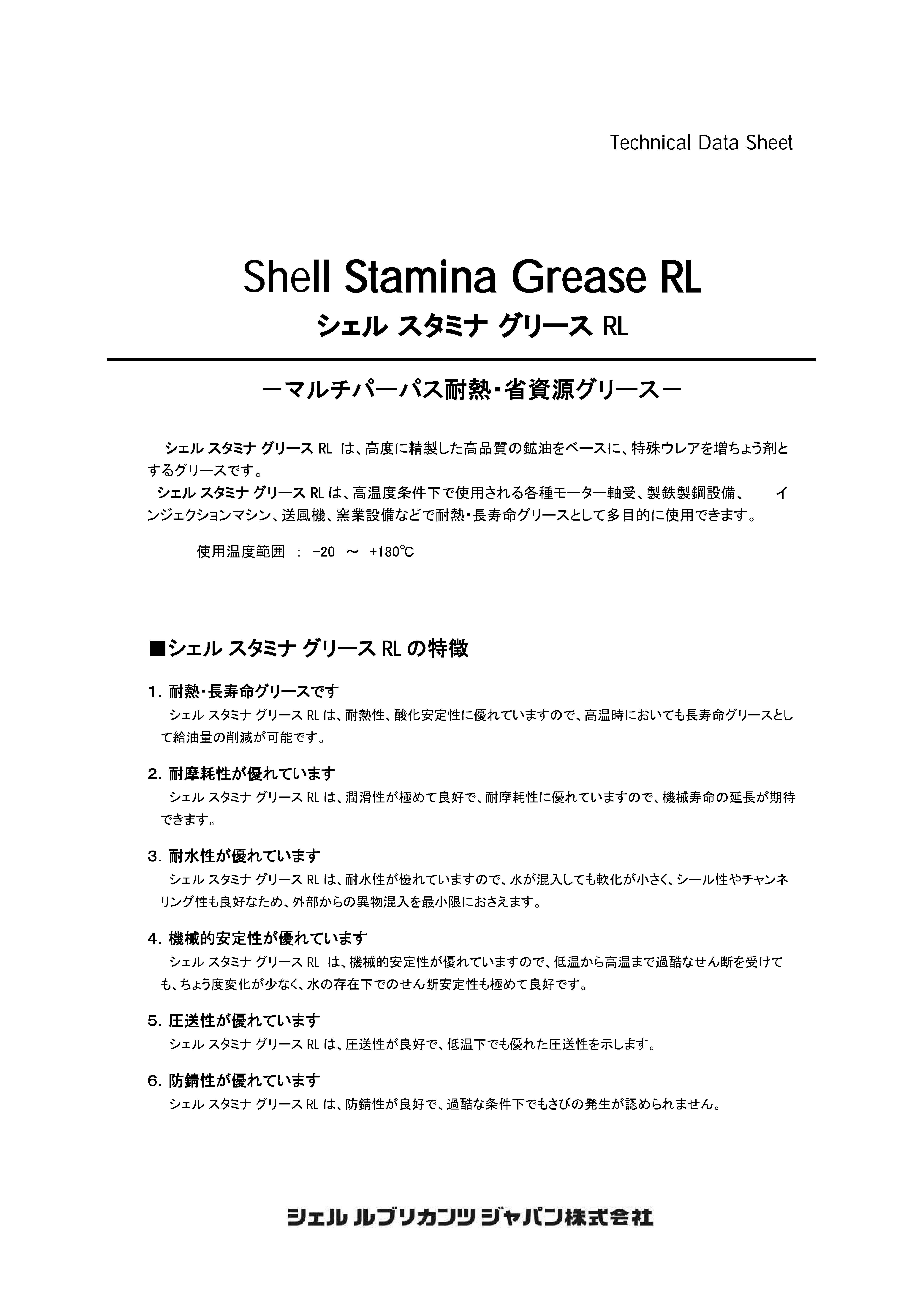 シェル】シェル スタミナグリースRL №2「オイルの業務用通販 BASE OIL